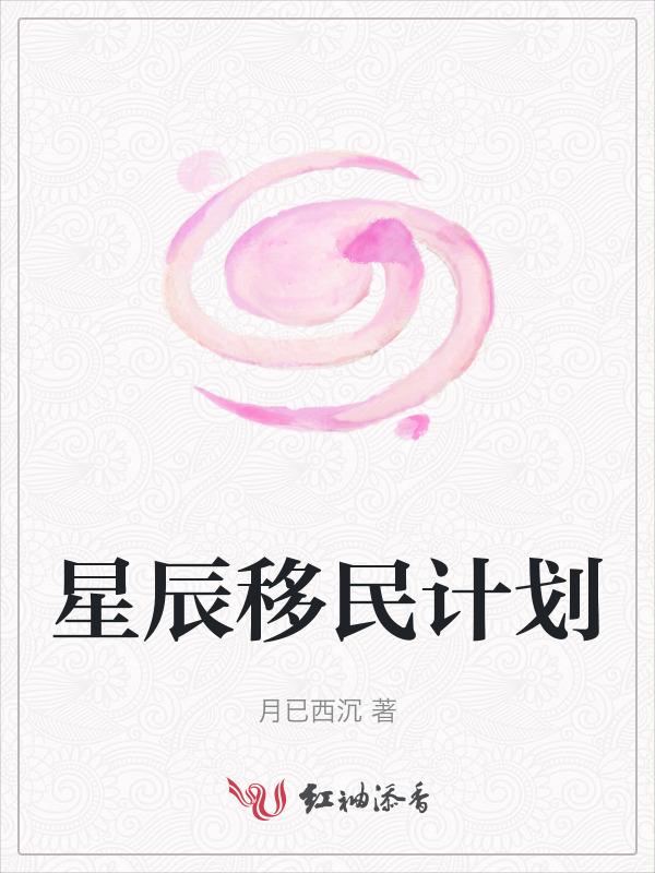 马斯克的火星移民计划
