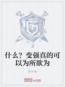 变强现在干什么呢