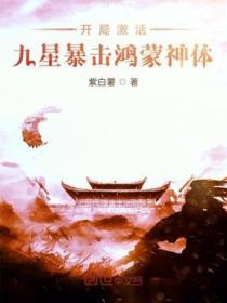 开局抽到鸿蒙圣体