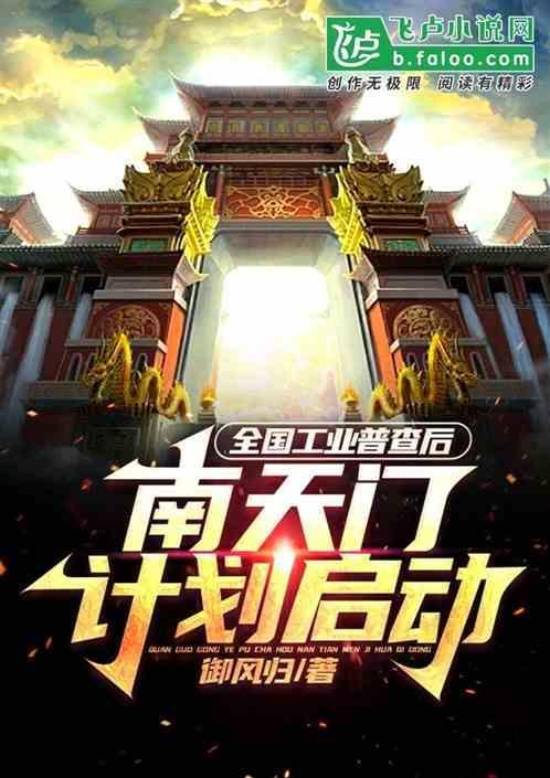 南天门是怎么打下来的