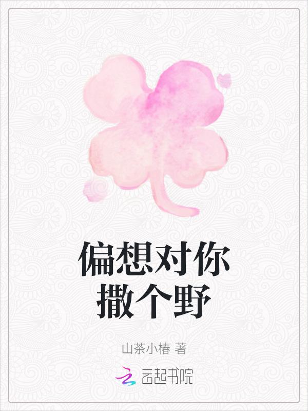 偏对你撒娇by逍遥