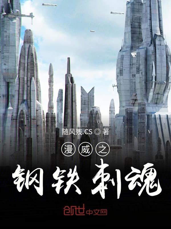 漫威之最强钢铁侠
