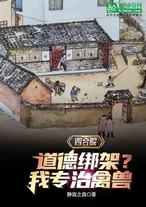 四合院我是棒梗