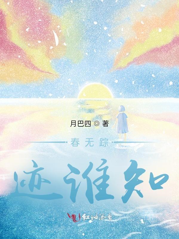 春无踪迹谁知中的踪迹的意思是