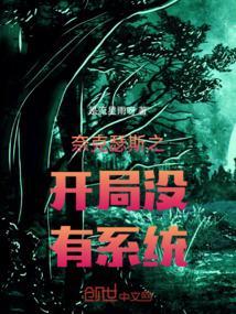 开局盘点奈克瑟斯的