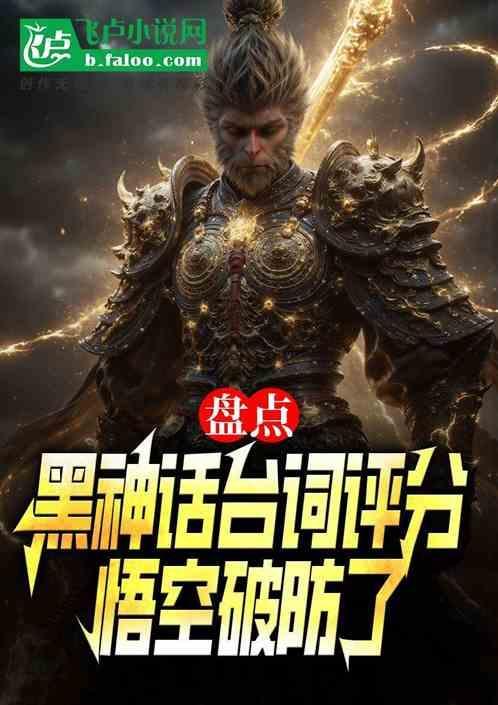 黑神话悟空会被破解吗