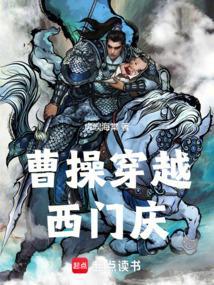 曹操穿越到现代电视剧