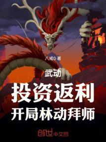 武动乾坤林动去大千世界的