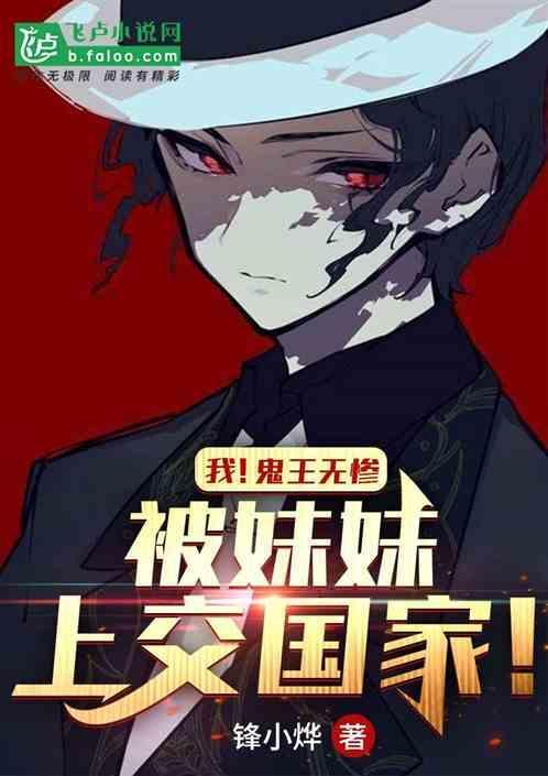 鬼王无惨怕谁