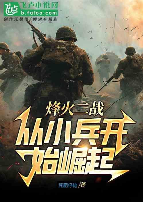 (二战)烽火燃尽