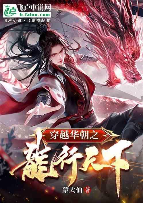 穿越华朝的