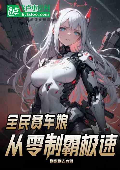全民赛车手