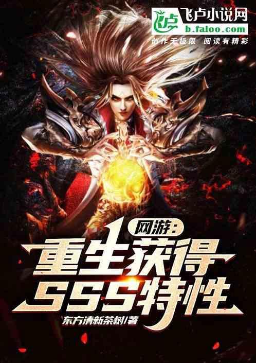 网游重生后获得神级天赋
