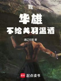 华雄不禁打