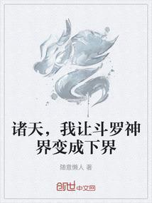 斗罗之诸天女神带我变强