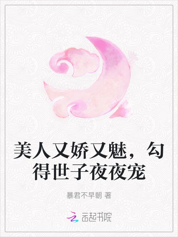 美人她又娇又撩轻