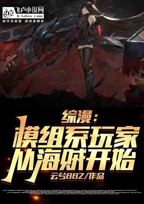 综漫模板系统