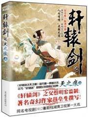 轩辕剑之天之痕红红扮演者