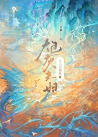 炮灰夫妇今天也想暴富百度