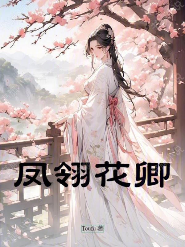 卿凤翎课题组