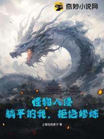 怪物入侵学校