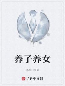 养子养女有没有赡养义务