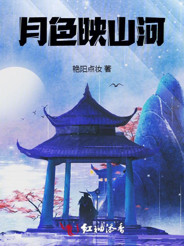 月色映归客