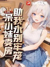 呆妹 儿