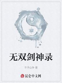 无双剑仙百度百科
