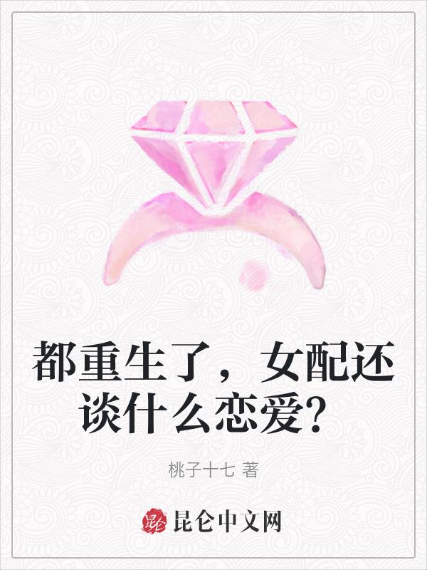 重生女配更能作