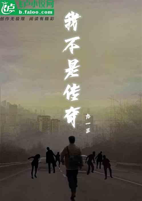 我不是传奇游戏