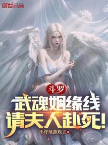 斗罗武魂太争气