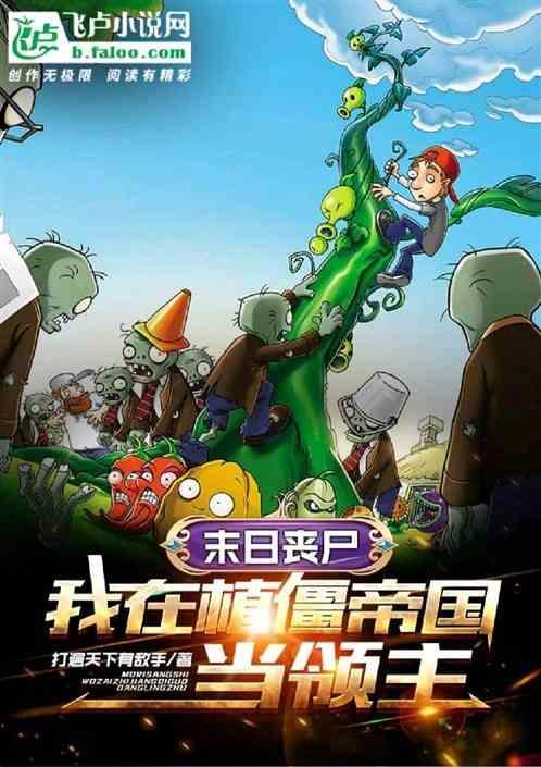 我打造了末日支配者神话
