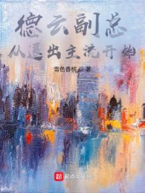 德云社的副总都有谁