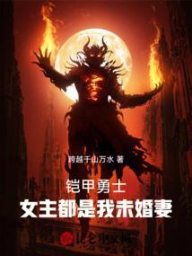 铠甲勇士之女主