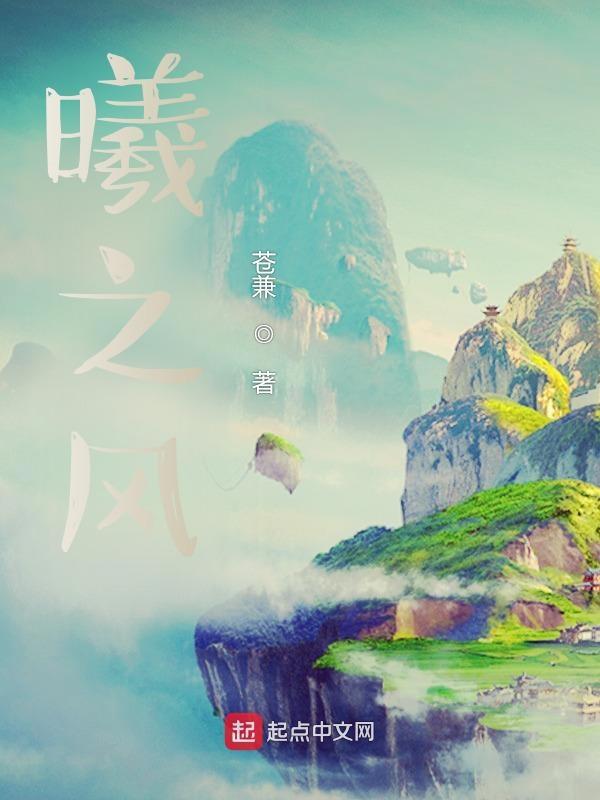 曦之风什么意思