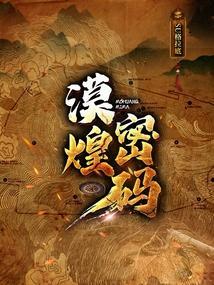 漠煌密码免费全文