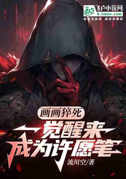 lh画师猝死
