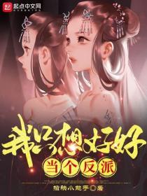 我是至尊大反派