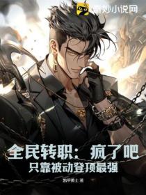 只有我种向日葵免费阅读