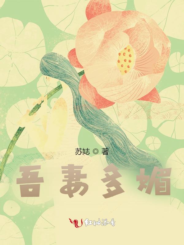 吾妻甚美全文无弹窗