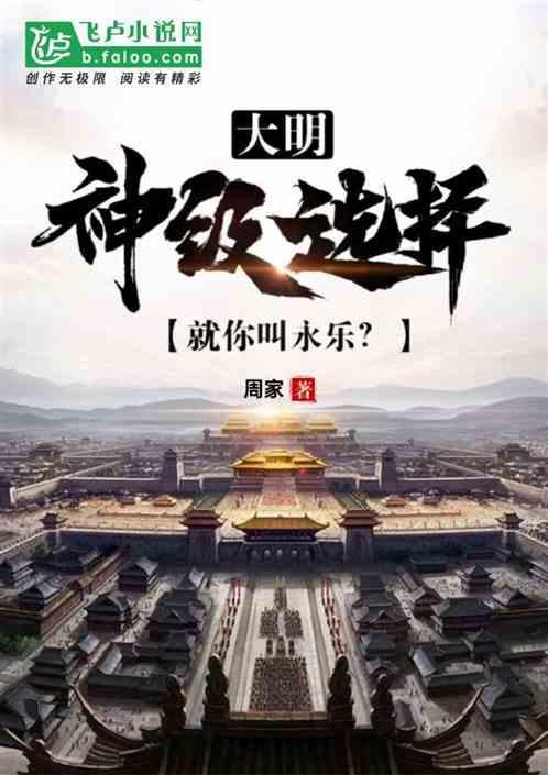 永乐大帝之大明风华全集