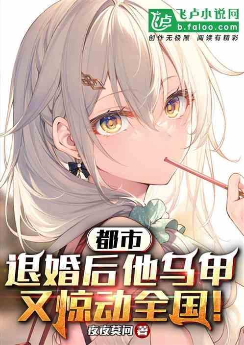 男主主动去退婚都市