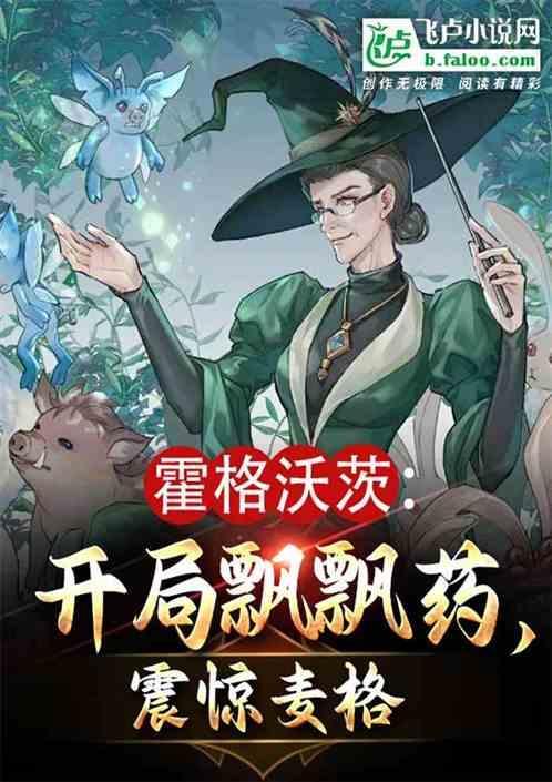 主角在霍格沃茨