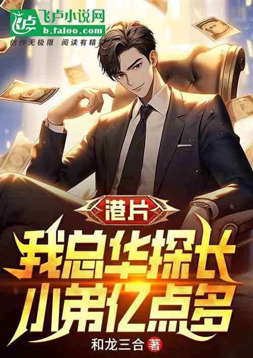 总华探长相当于什么级别