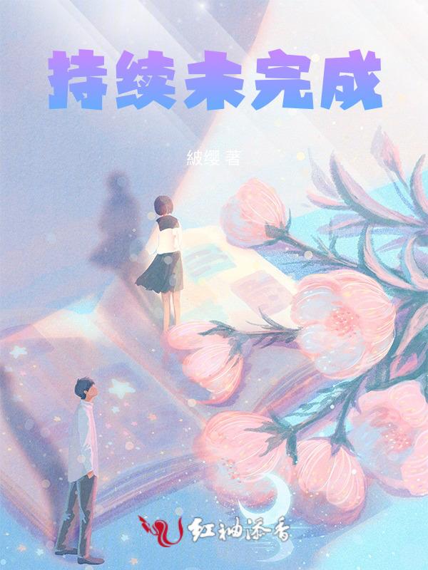 未完成的恋爱电影