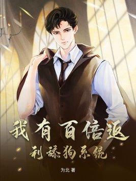 我有百倍反伤塔读