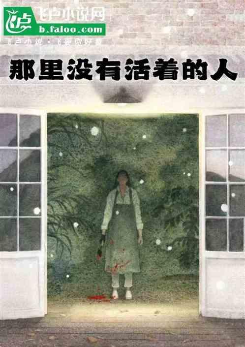 活着的真实感
