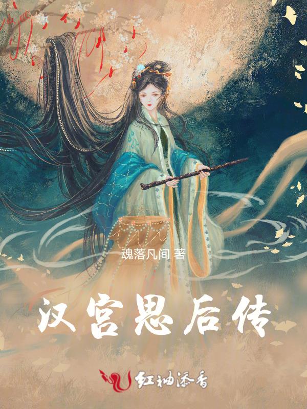 汉宫王娡传