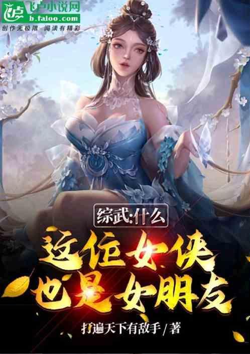 综武侠女皇